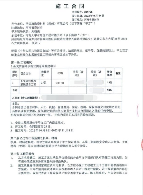 圣戈班陶瓷材料（郑州）有限公司【1】