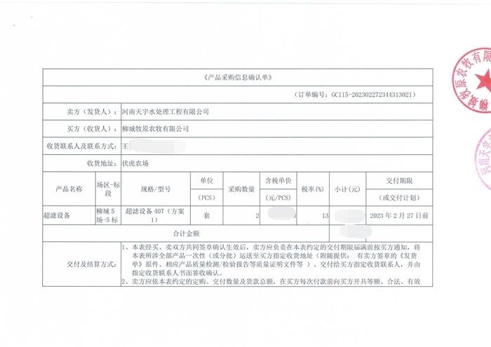 柳城牧原农牧有限公司_合同【1】